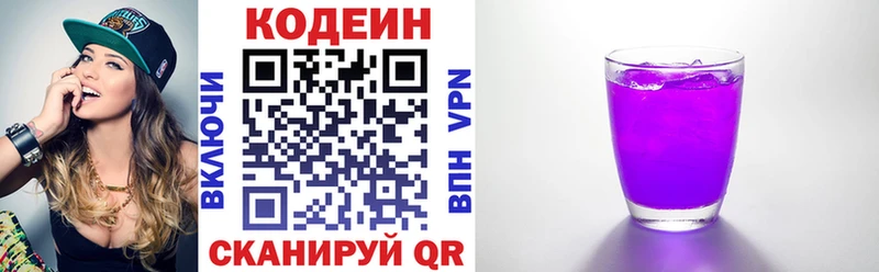 Кодеиновый сироп Lean напиток Lean (лин) Купить закладки Псков
